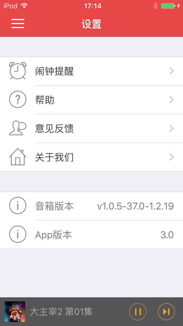 火百灵智能音箱APP由易商网旗下品牌顶峰APP开发